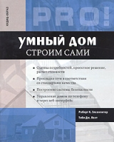 Умный Дом строим сами артикул 11823d.