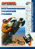 Программирование трехмерной графики артикул 11873d.