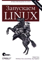 Запускаем Linux артикул 11882d.