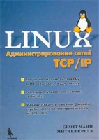 Linux Администрирование сетей TCP/IP артикул 11886d.