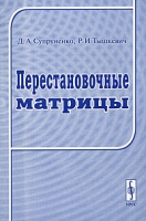 Перестановочные матрицы артикул 11954d.