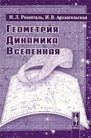 Геометрия Динамика Вселенная артикул 11957d.