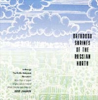 Православные святыни русского севера Кирилло-Белозерский монастырь артикул 11724d.