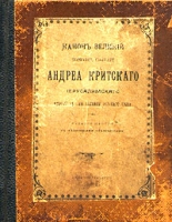Канон Великий артикул 11793d.