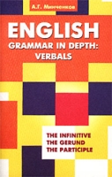 English Grammar in Depth: Verbals Употребление неличных форм глагола в английском языке артикул 11939d.