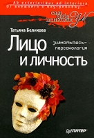 Лицо и личность артикул 11894d.